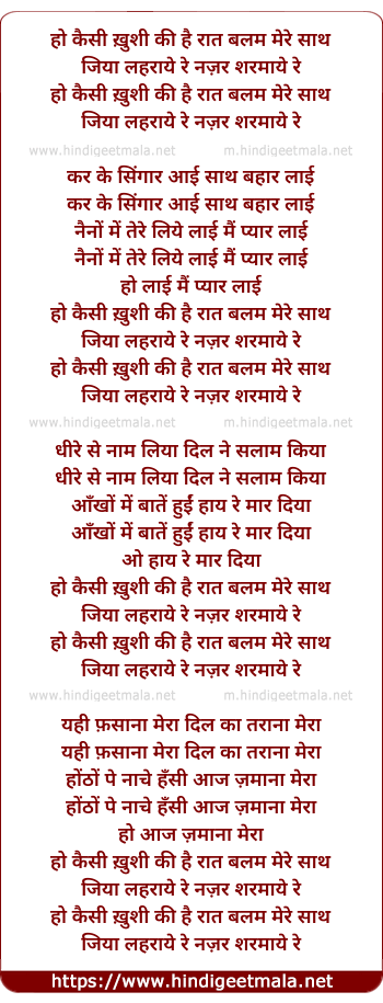 lyrics of song Ho Kaisi Khushi Ki Hai Raat Balam Mere Sath