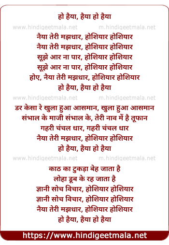 lyrics of song Naiya Teri Majhdhar, Hoshiyar Hoshiya