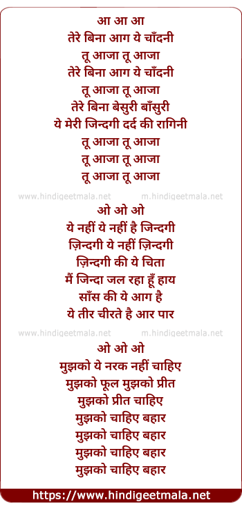 lyrics of song Tere Bina Aag Ye Chandni