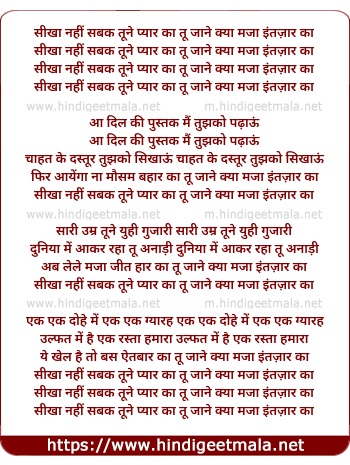 lyrics of song Sikha Nahin Sabak Tune Pyar Ka