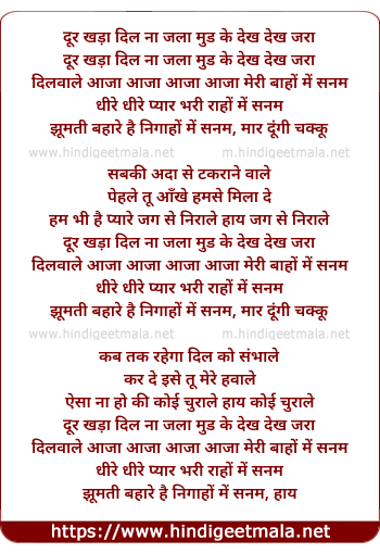 lyrics of song Dur Khada Dil Na Jala Mud Ke Idhar Dekh Zara