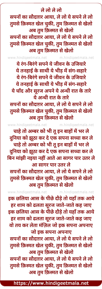 lyrics of song Le Lo Le Lo Sapno Ka Saudagar Aaya
