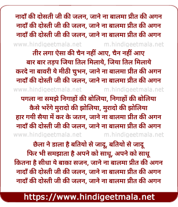 lyrics of song Nadan Ki Dosti Ji Ki Jalan Jane Na Balma Prit Ki Agan