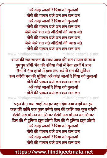 lyrics of song Are Koi Jao Re Piya Ko Bulao Re