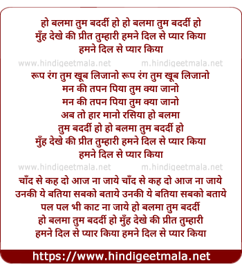lyrics of song Ho Balma Tum Bedardi