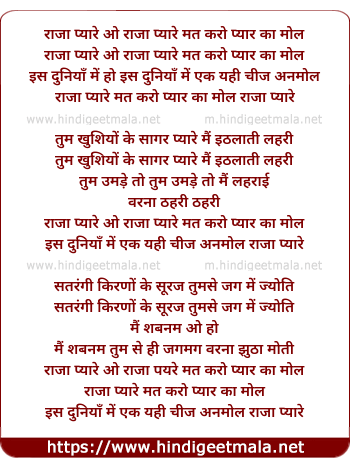 lyrics of song Raja Pyare Mat Karo Pyar Ka Mol
