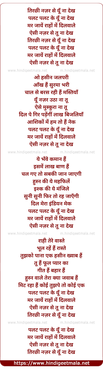 lyrics of song Thirchi Nazar Se Yun Na Dekh