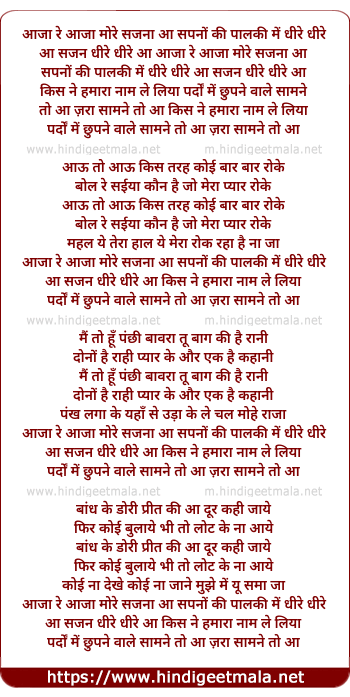 lyrics of song Aaja Re Aaja More Sajana Aa, Sapno Ki Palki