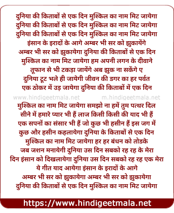 lyrics of song Duniya Ki Kitabon Se Ek Din, Mushkil Ka Naam Mit Jayega