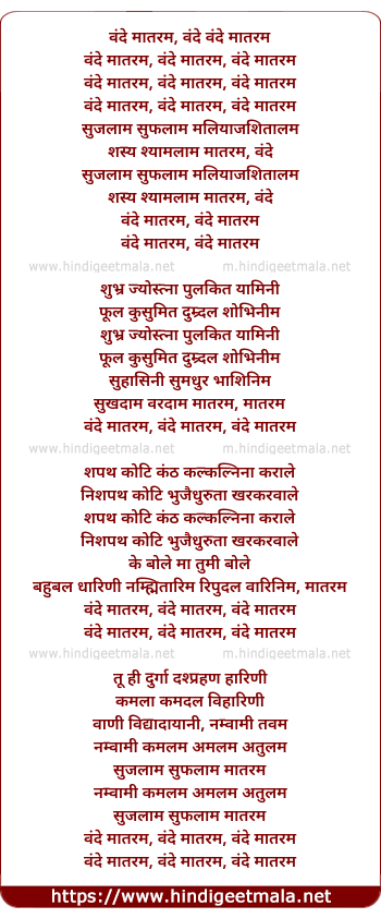 lyrics of song Vande Maataram