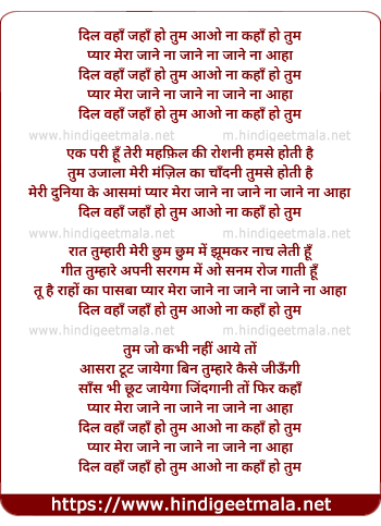 lyrics of song Dil Waha Jaha Ho Tum, Aao Na Kaha Ho Tum