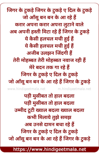 lyrics of song Jigar Ke Tukde