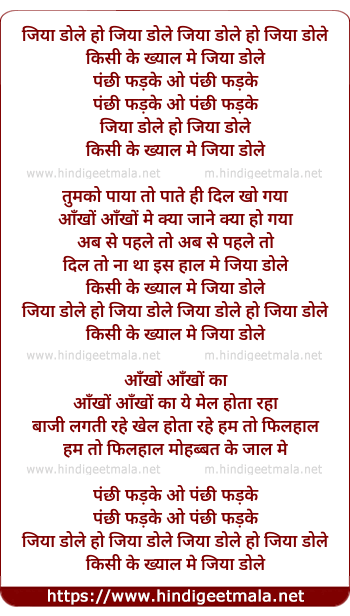 lyrics of song Jiya Dole Ho Jiya Dole Kisi Ke Khayaal Me Jiya Dole