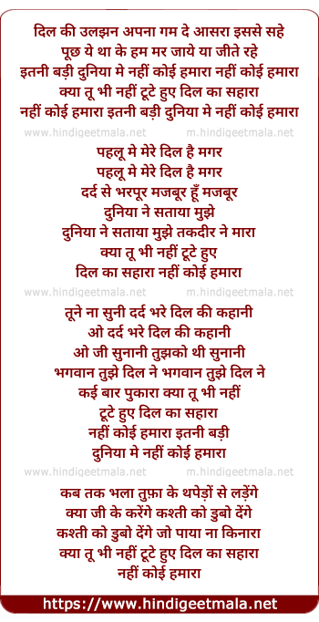 lyrics of song Itni Badi Duniya Me Nahi Koi Hamara