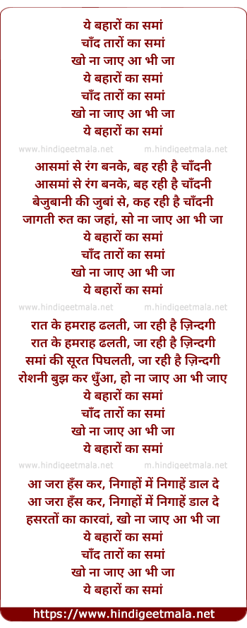 lyrics of song Ye Baharo Ka Sama, Chand Taro Ka Sama (By Lata)