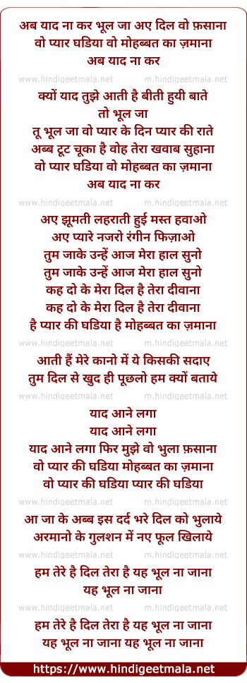 lyrics of song Abb Yad Na Kar (Meena, Mukesh Version)