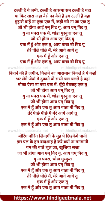 lyrics of song Ek Main Hu Aur Ek Tu, I Wanna Be With You