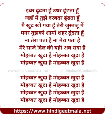lyrics of song Idhar Dhundta Hu, Udhar Dhundta Hu, Mohabbat Khudaa Hai