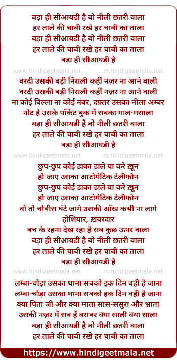 lyrics of song Bada Hi C I D Hai Wo Neeli Chhatri Wala