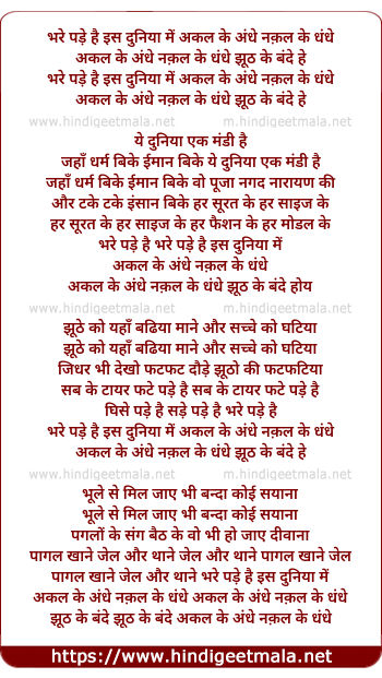 lyrics of song Bhare Pade Hai Is Duniya Me Akal Ke Andhe