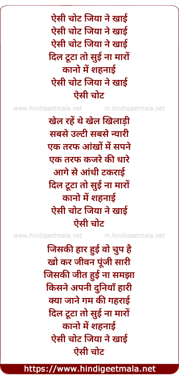 lyrics of song Aesi Chot Jiya Ne Khai