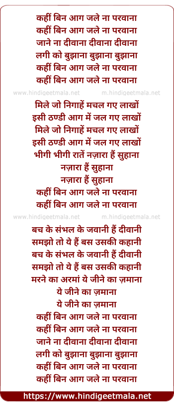 lyrics of song Kahi Bin Aag Jale Na Parwana