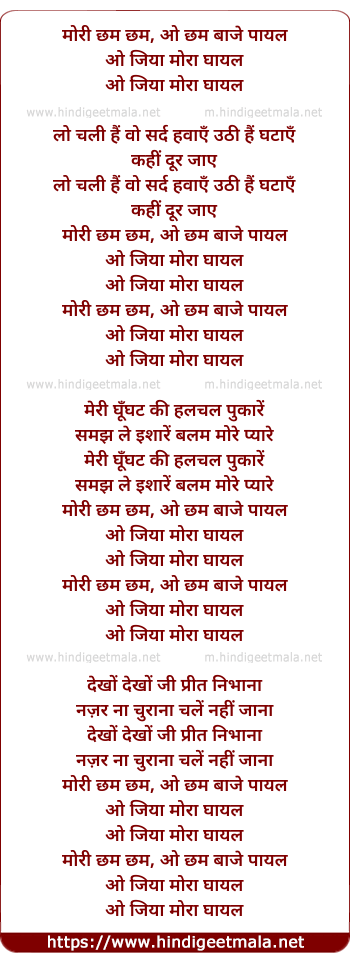 lyrics of song Mori Chham Chham, O Chham Baje Payal