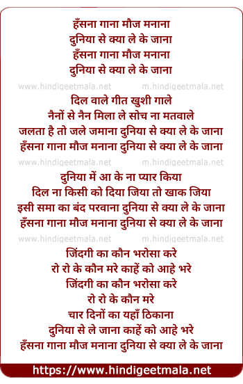 lyrics of song Hasna Gana Mauj Manana Duniya Se Kya Leke Jana