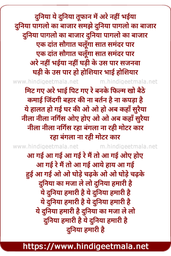 lyrics of song Duniya Paglo Ka Bazaar
