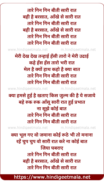 lyrics of song Tare Gin Gin Biti Sari Raat