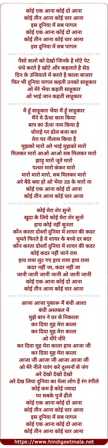 lyrics of song Koi Ek Aanaa, Koi Do Aanaa