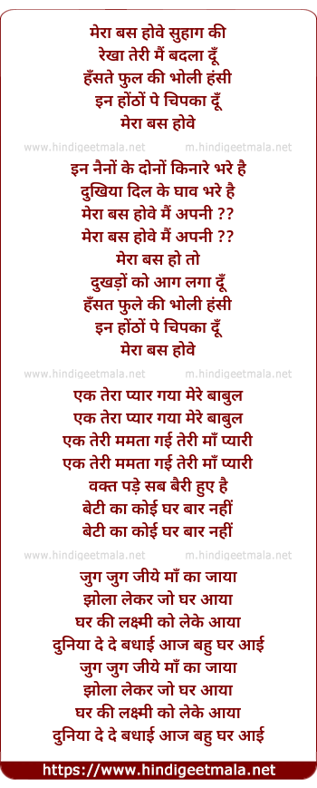 lyrics of song Mera Bas Hove Suhaag Ki Rekha Teri Mai Badal Du