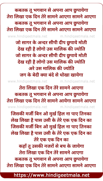 lyrics of song Kab Tak Tu Bhagwan Se Apna Aap Chhupayega