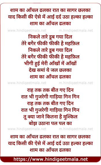 lyrics of song Sham Ka Aanchal Dhalka, Raat Ka Sagar Chhalka