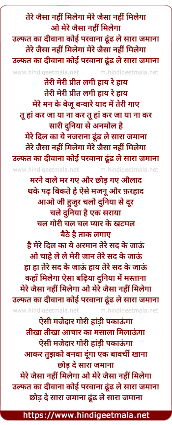 lyrics of song Mere Jaisa Nahi Milega