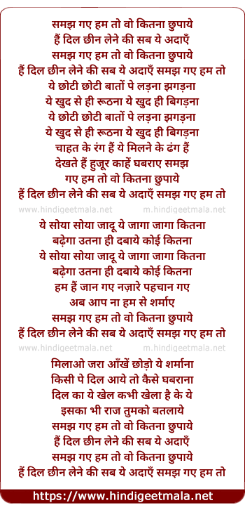 lyrics of song Samajh Gaye Hum To, Wo Kitna Chhupaye