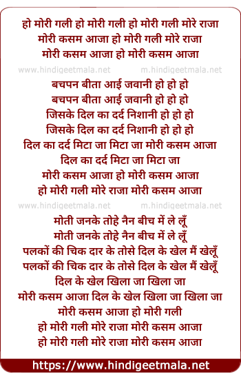 lyrics of song Ho Mori Gali More Raja, Mori Kasam Aaja