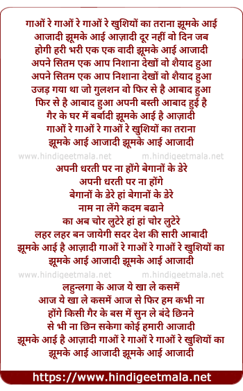 lyrics of song Gao Re, Gao Re, Khushiyo Ka Tarana