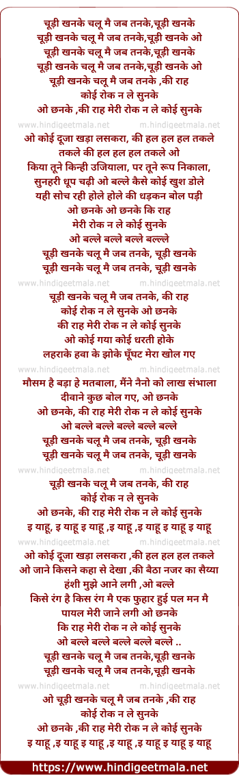lyrics of song Chudi Chhanke Chalu Mai Jab Tanke