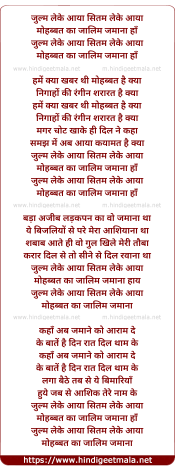 lyrics of song Zulam Leke Aaya, Sitam Leke Aaya