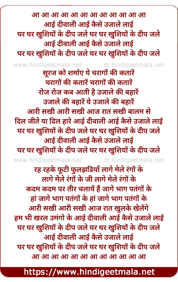 lyrics of song Aayi Diwali Aayi Kaise Ujale Lai