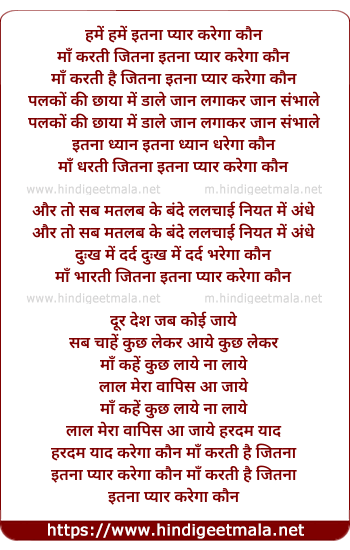 lyrics of song Itna Pyar Karega Kaun Maa Karti Hai Jitna