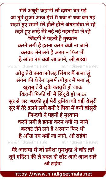 lyrics of song O Saiyya (Meri Adhuri Kahani Lo Dastan Ban Gayi)