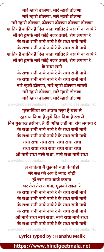 lyrics of song Ke Radha Rani Naache Naache Re