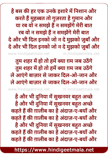 lyrics of song Hai Bas Ki Har Ek Un Ke Ishaare Me Nishaan Aur