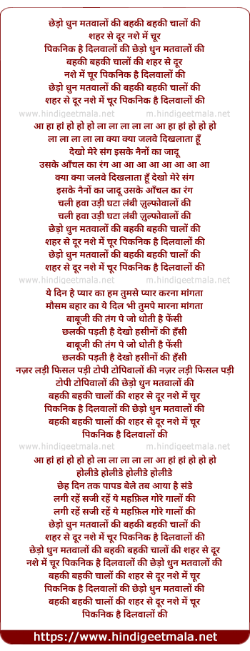 lyrics of song Chhedo Dhun Matwalo Ki Bahki Bahki Chalo Ki