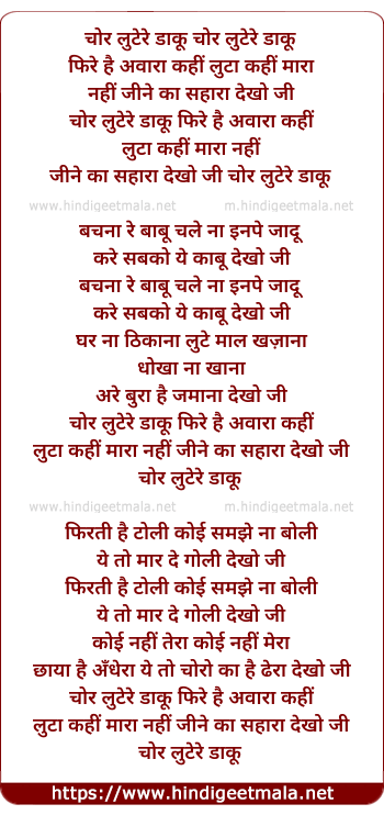 lyrics of song Chor Lutere Daku