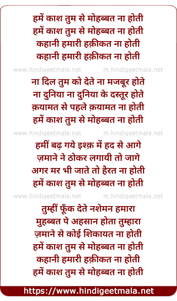lyrics of song Hume Kash Tumse Mohabbat Na Hoti