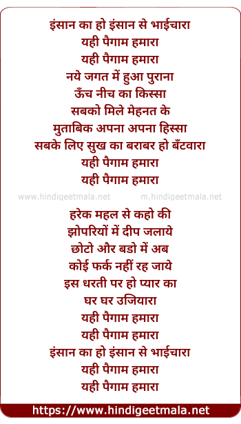 lyrics of song Insan Ka Insan Se Ho Bhaichara