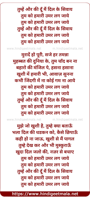 lyrics of song Tumhe Aur Kya Du Mai Dil Ke Sivaye, Tumko Hamari Umar Lag Jaye